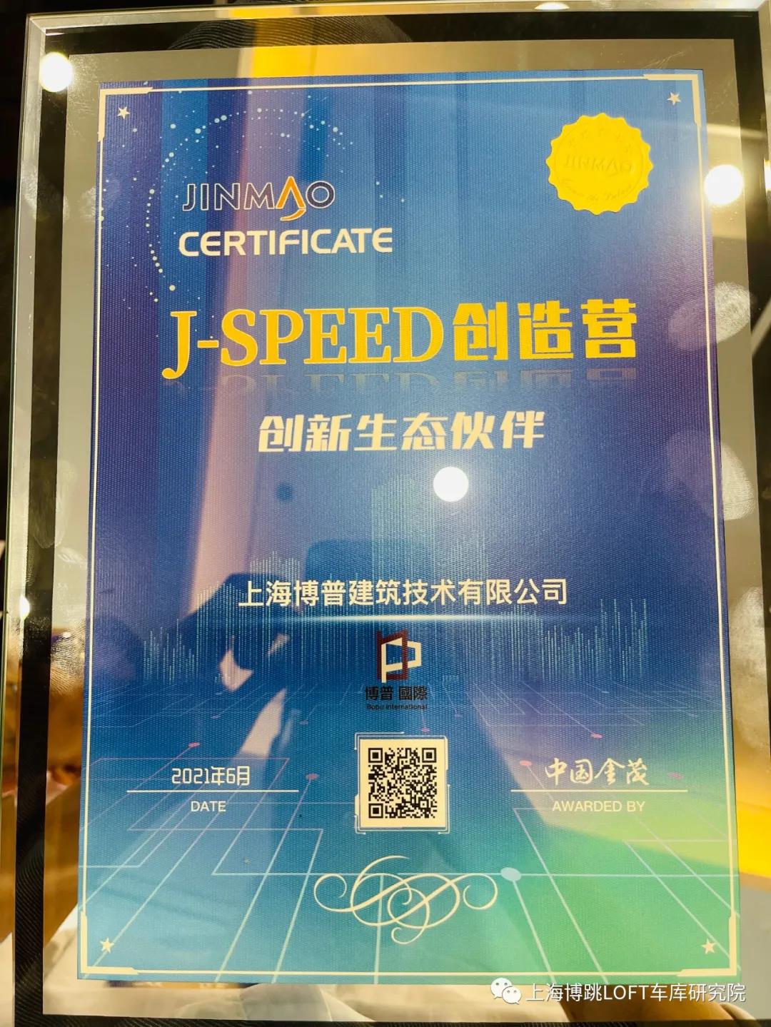 巴音郭楞中国金茂与上海博普正式结为创新生态伙伴